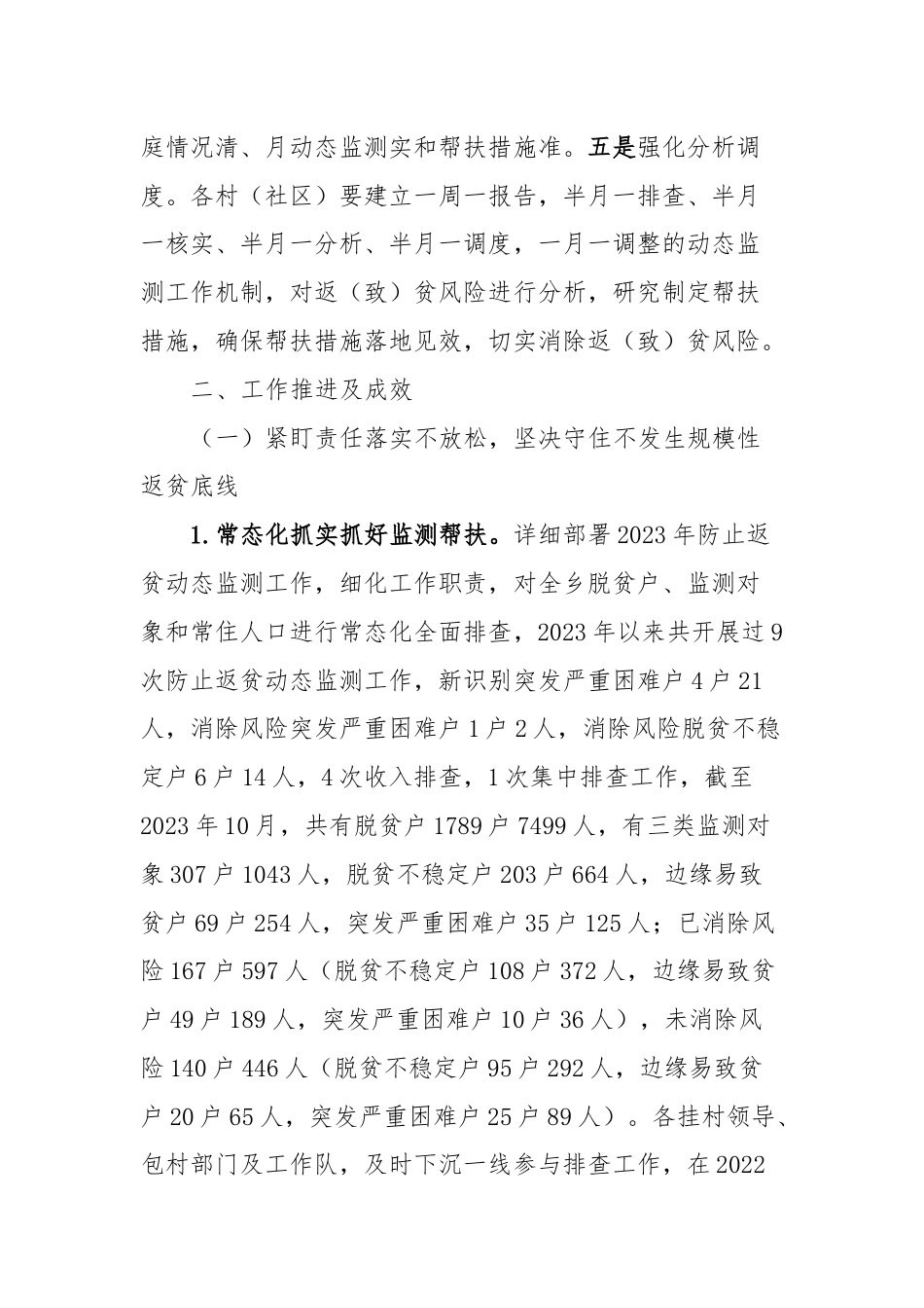 2023年乡巩固脱贫攻坚推进乡村振兴工作开展情况总结报告.docx_第3页