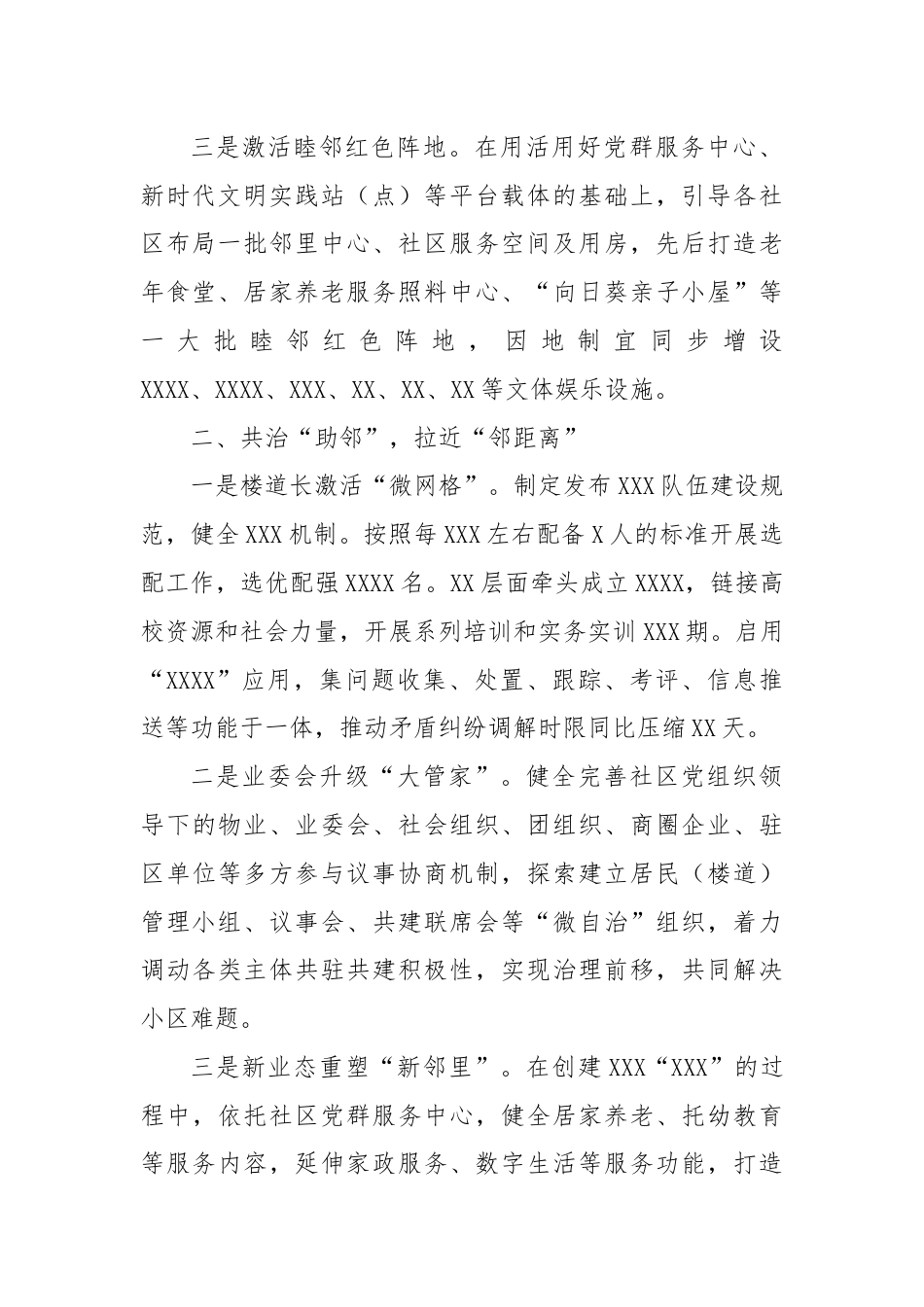 XXX关于探索融合型现代社区建设的经验交流材料.docx_第2页