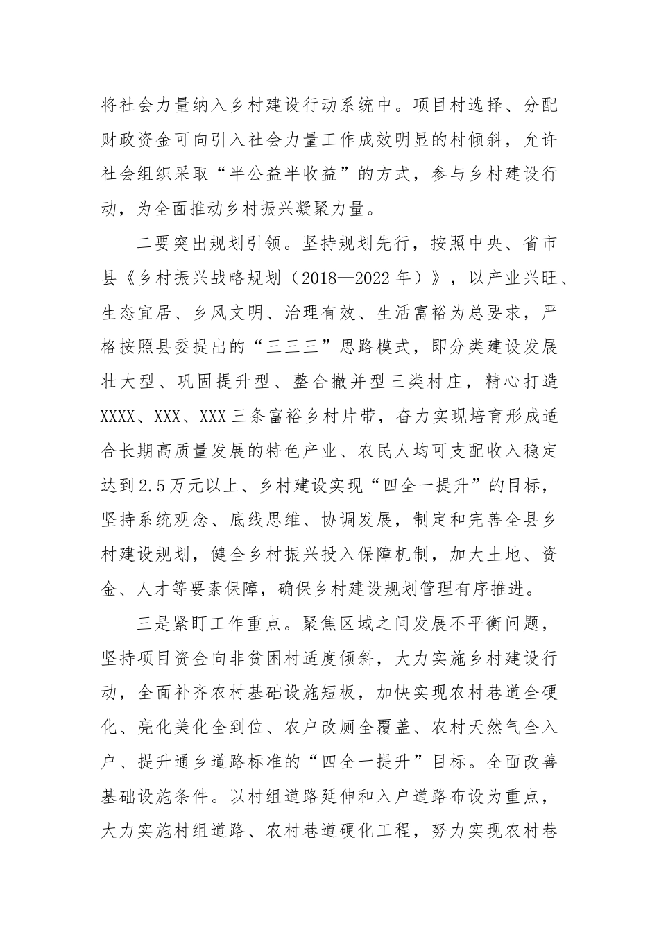 XXX镇党委书记关于乡村建设的思考调研.docx_第2页