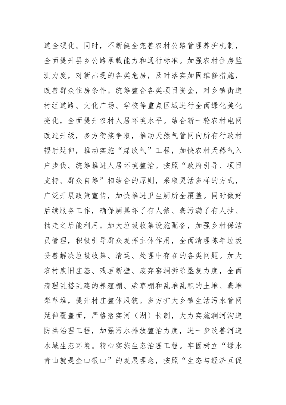 XXX镇党委书记关于乡村建设的思考调研.docx_第3页