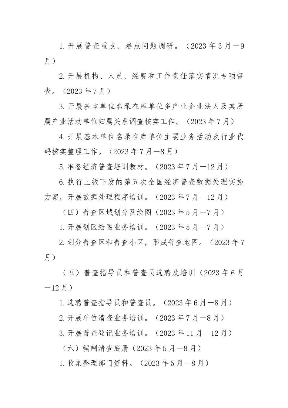 XX县第五次全国经济普查主要工作计划.docx_第2页