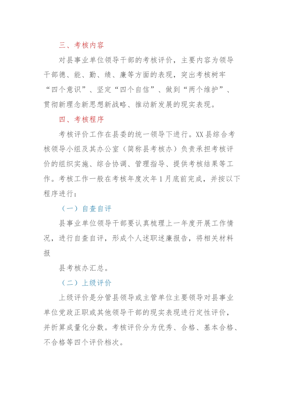 XX县事业单位领导干部年度考核实施方案.docx_第2页