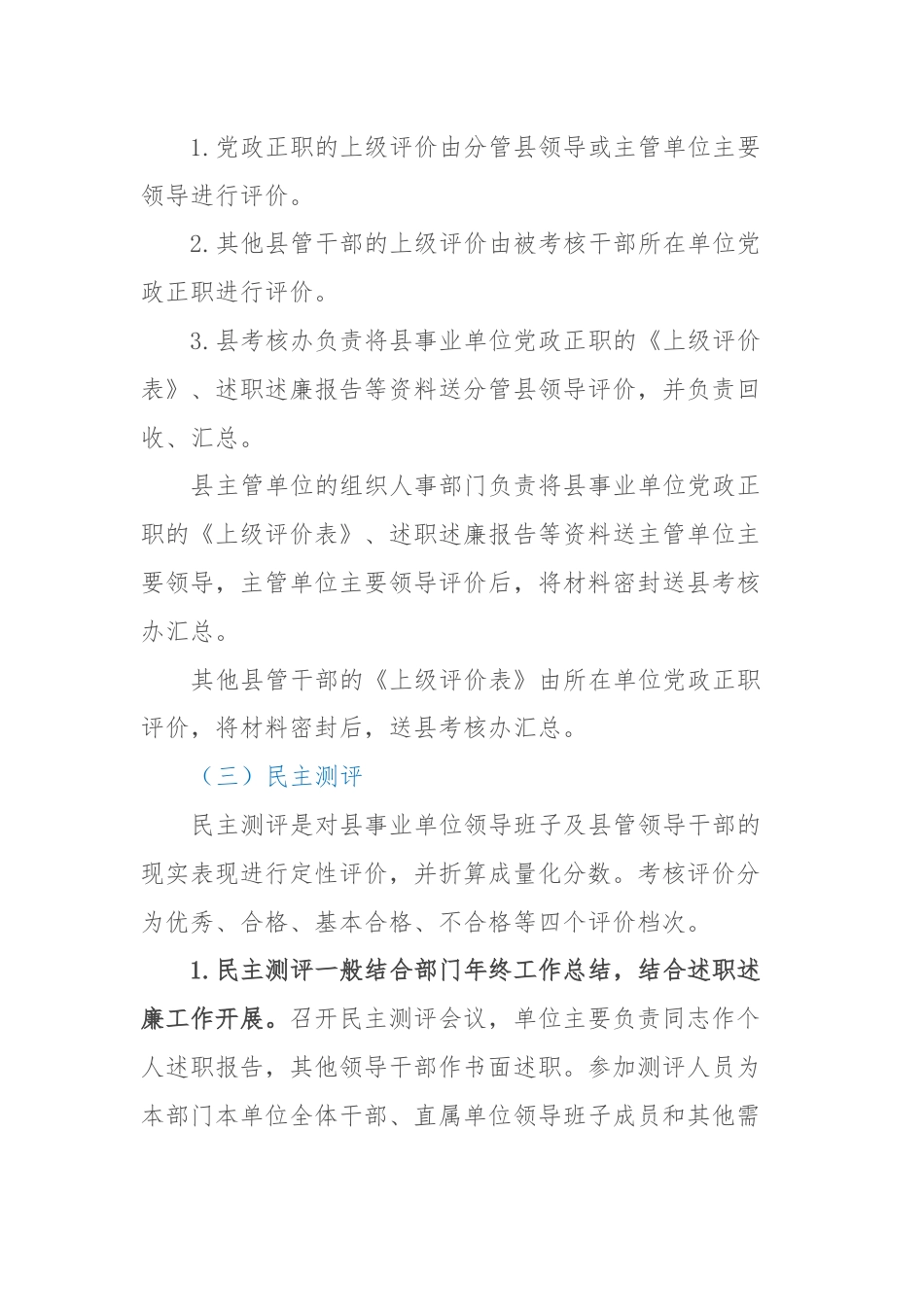 XX县事业单位领导干部年度考核实施方案.docx_第3页