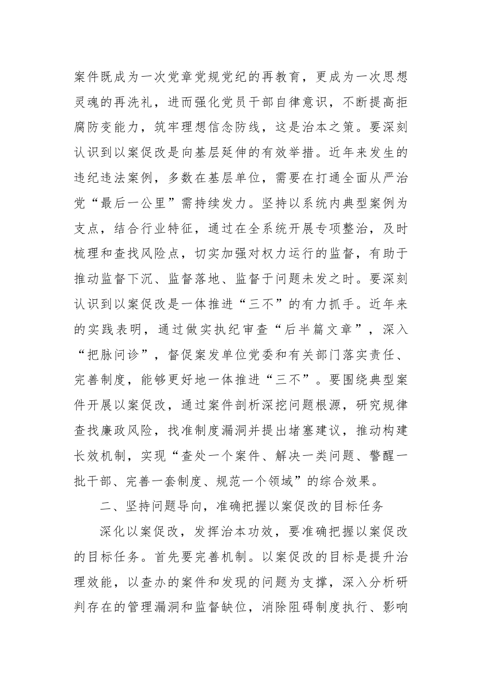 X市纪委书记在2023年全市警示教育大会上的讲话.docx_第2页