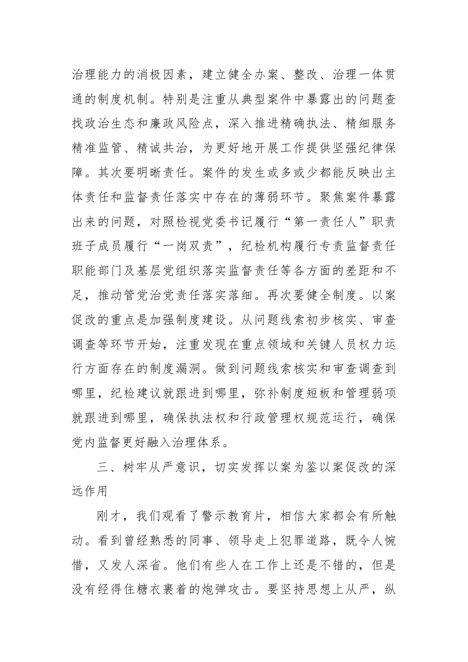 X市纪委书记在2023年全市警示教育大会上的讲话.docx_第3页