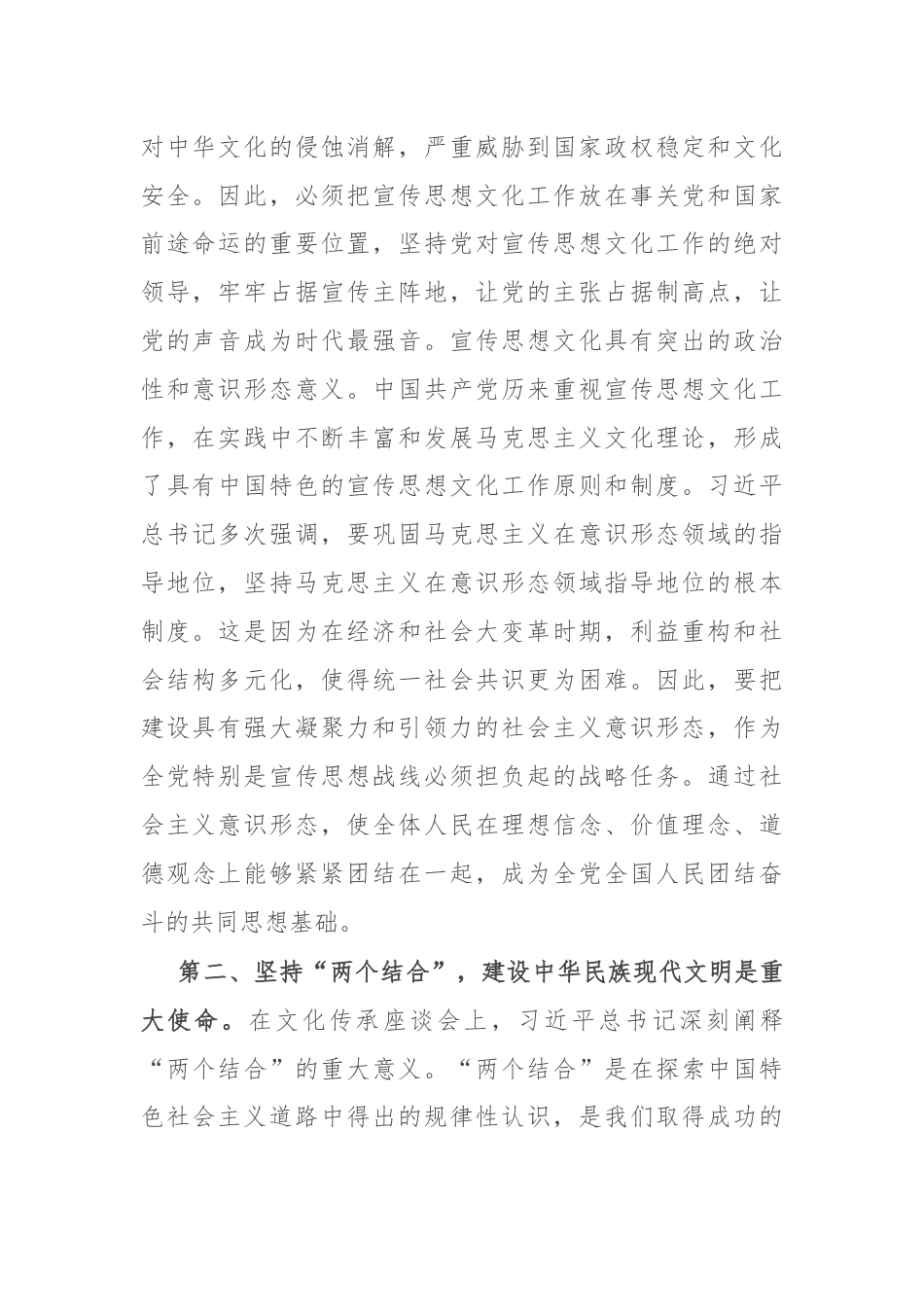 常委宣传部长学习习近平文化思想研讨发言：任务 使命 价值.docx_第2页