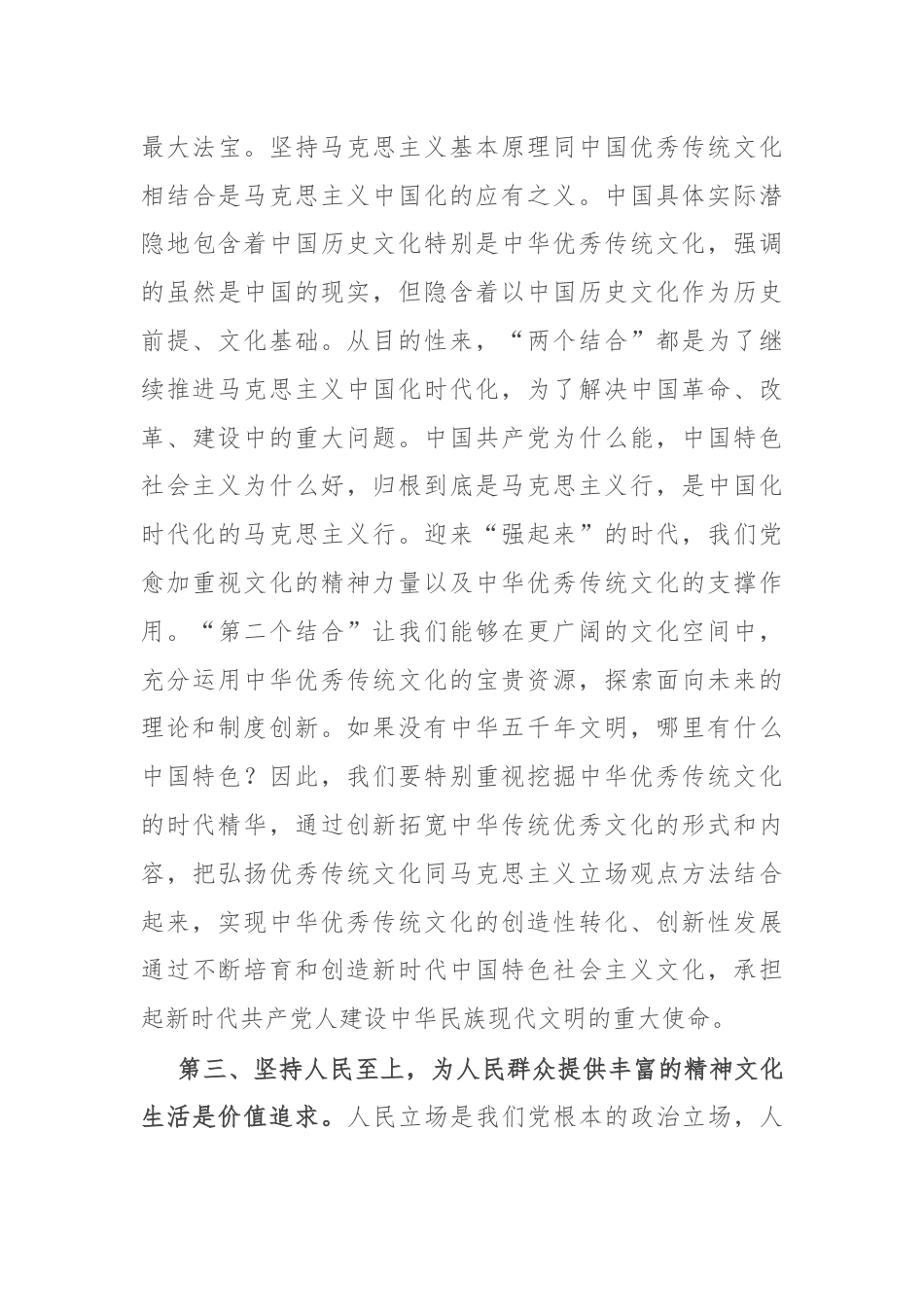 常委宣传部长学习习近平文化思想研讨发言：任务 使命 价值.docx_第3页