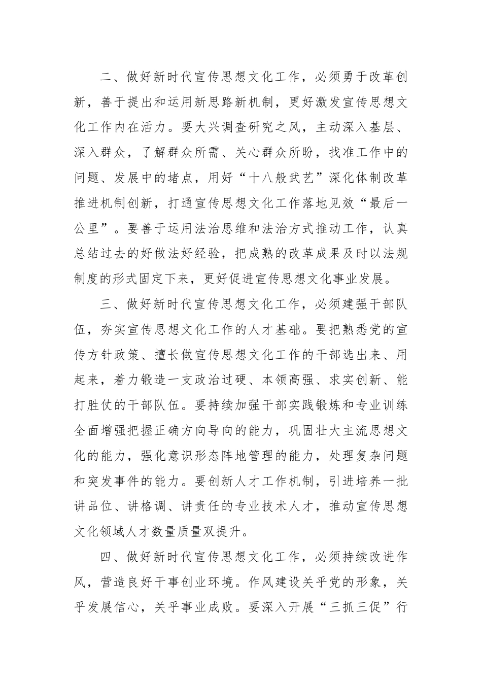 常委宣传部长中心组研讨发言：奋力开创宣传思想文化工作新局面.docx_第2页