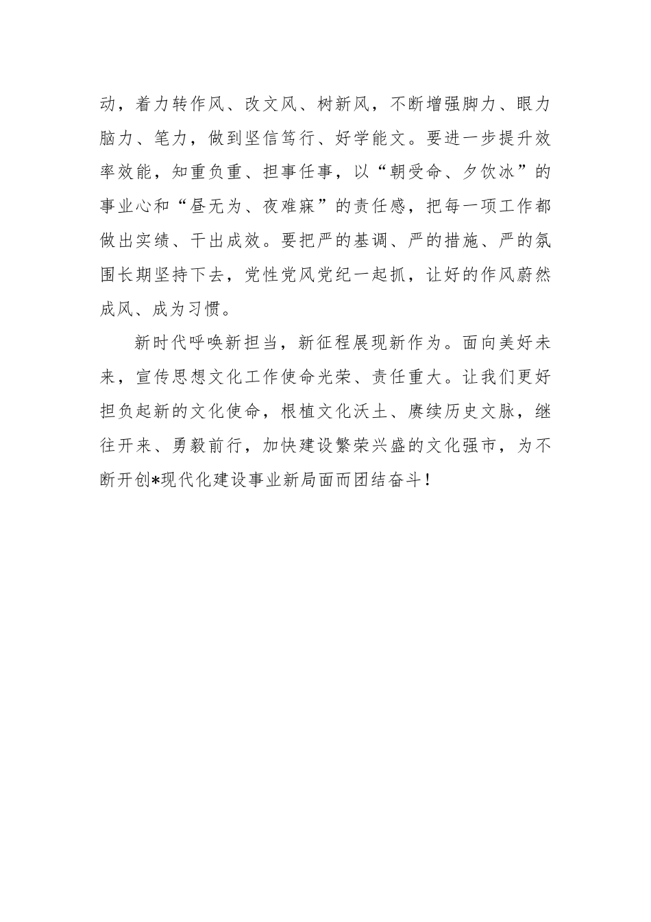 常委宣传部长中心组研讨发言：奋力开创宣传思想文化工作新局面.docx_第3页