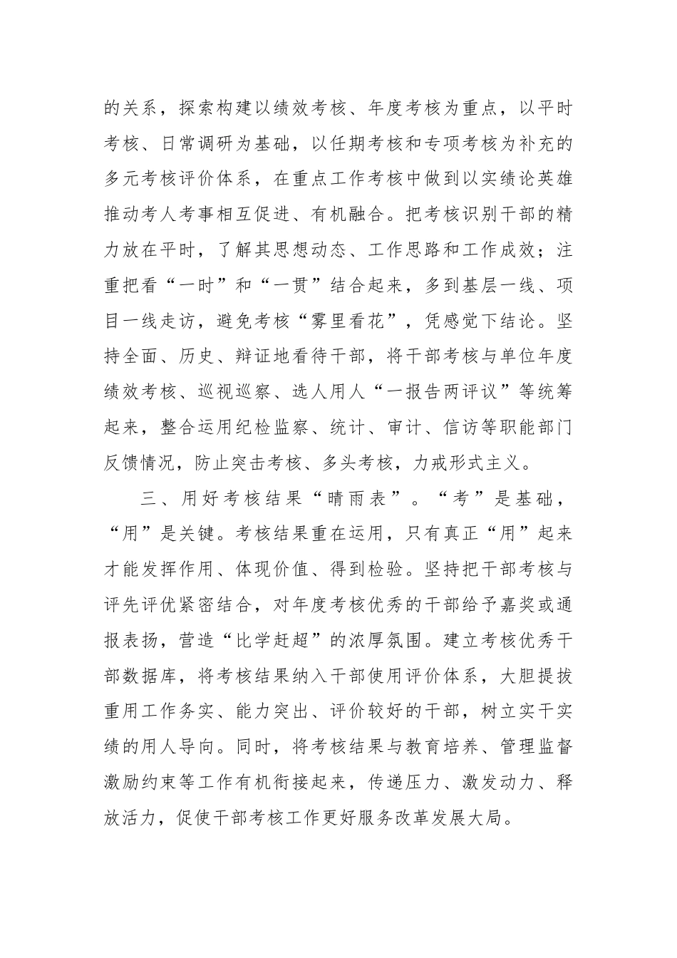 常委组织部长中心组研讨发言：激活干事创业“一池春水”.docx_第2页