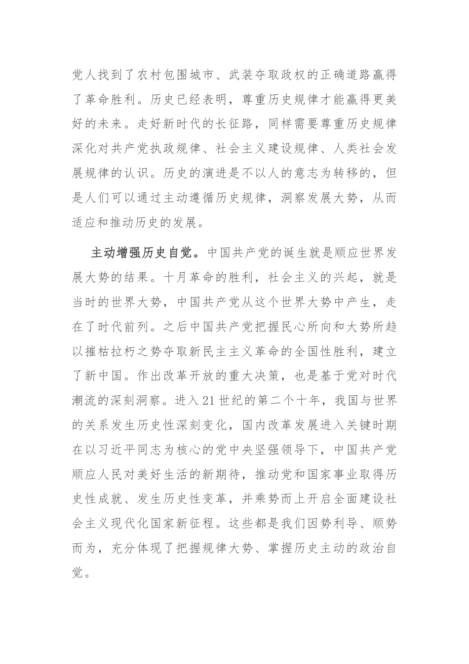 党课：回望百年奋斗历程 把握历史主动精神.docx_第2页