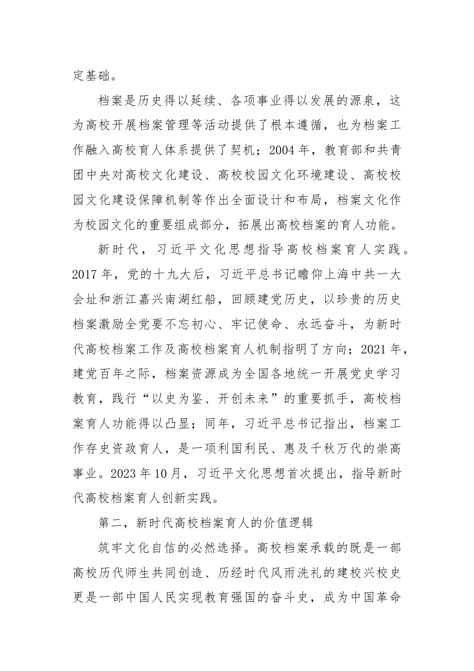 党课：让档案成为育人的鲜活教材.docx_第2页