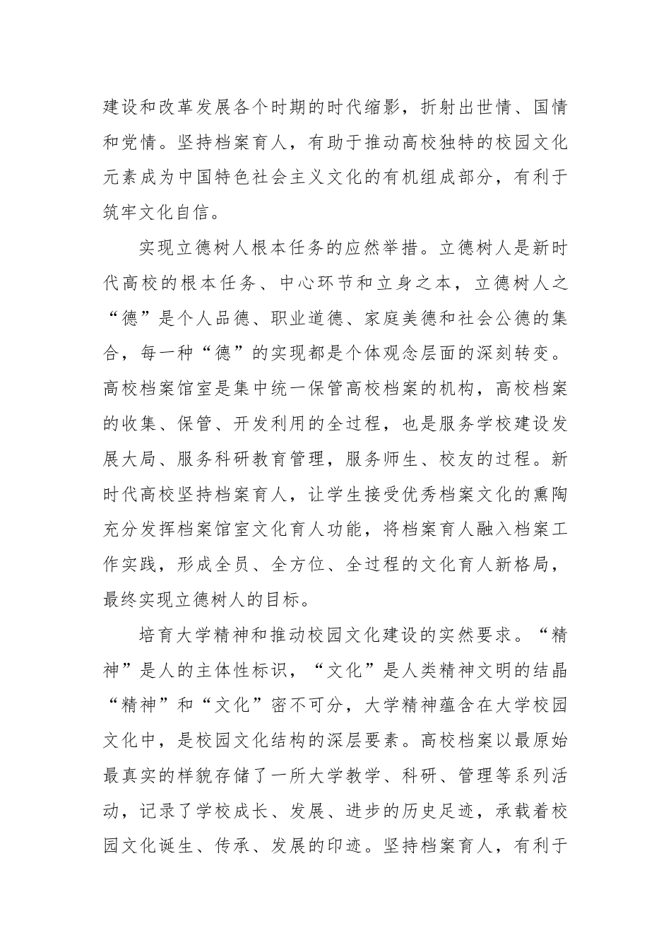 党课：让档案成为育人的鲜活教材.docx_第3页