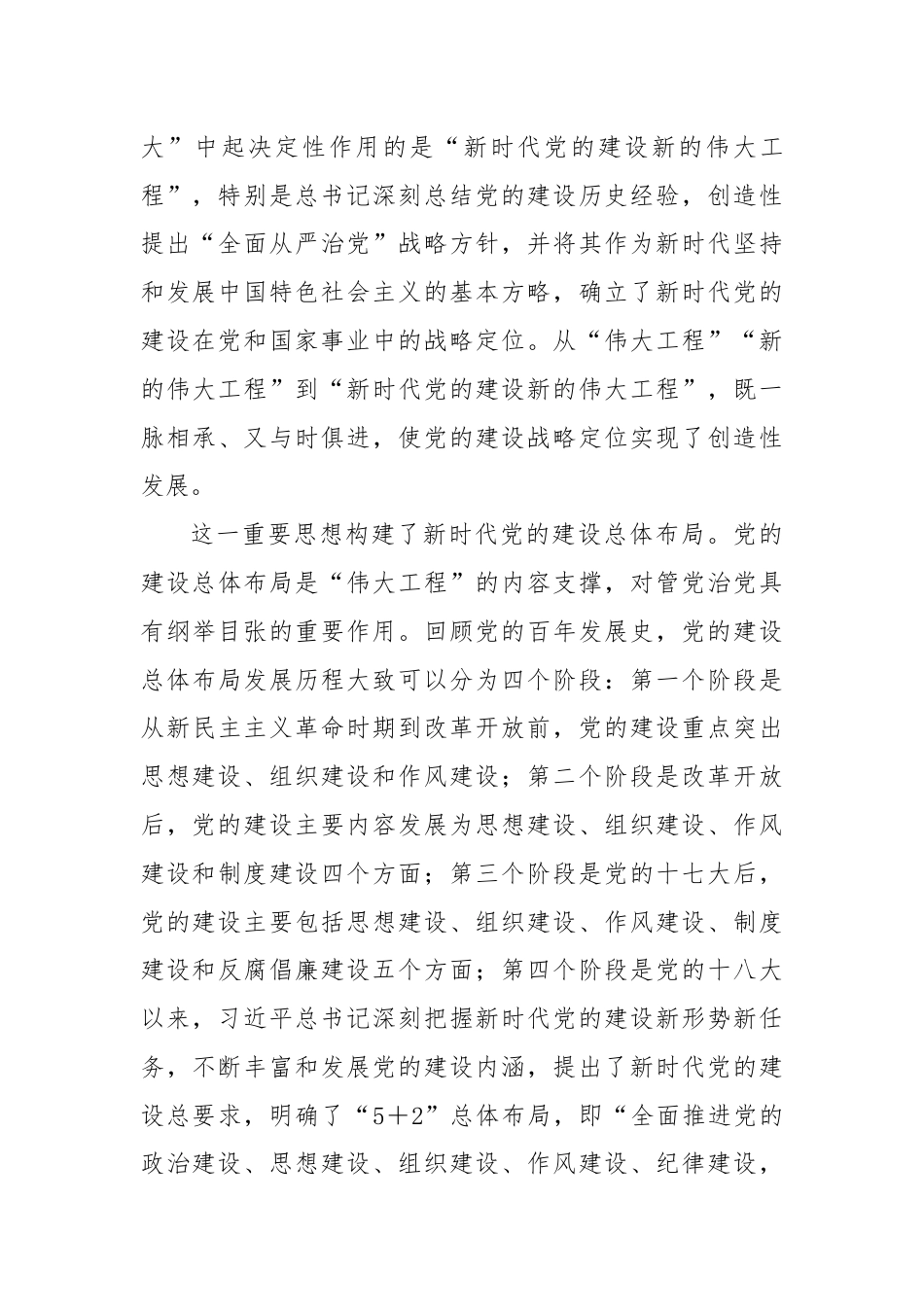 党课：深入贯彻习近平总书记关于党的建设的重要思想为高质量发展走在前列提供坚强政治保障.docx_第3页