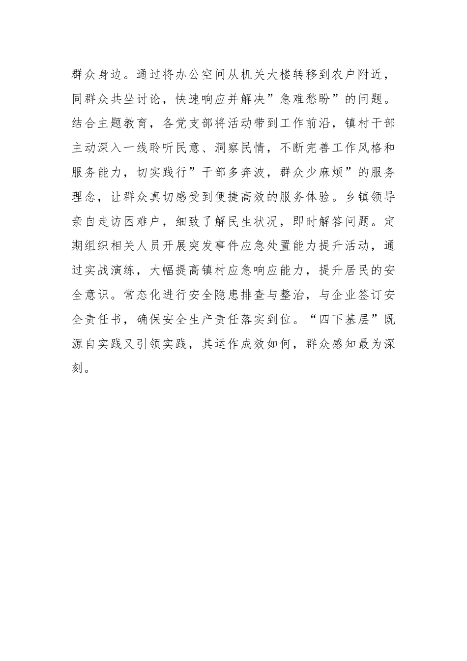 “四下基层”心得体会（2）.docx_第3页