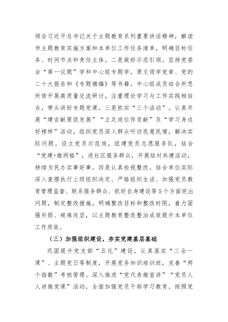 2023年党组织书记履行基层党建工作责任述职报告.docx_第2页