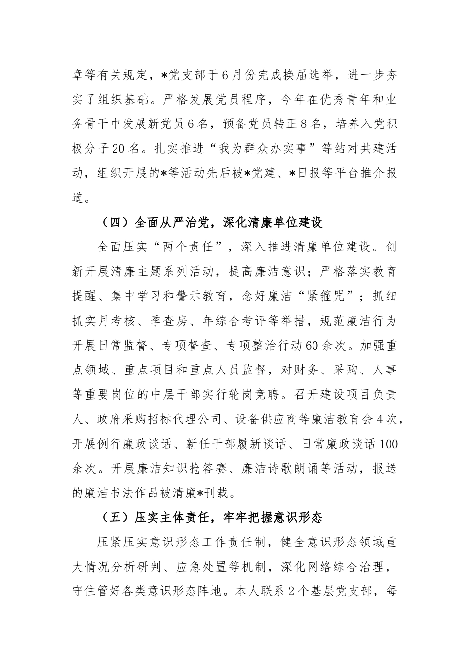 2023年党组织书记履行基层党建工作责任述职报告.docx_第3页