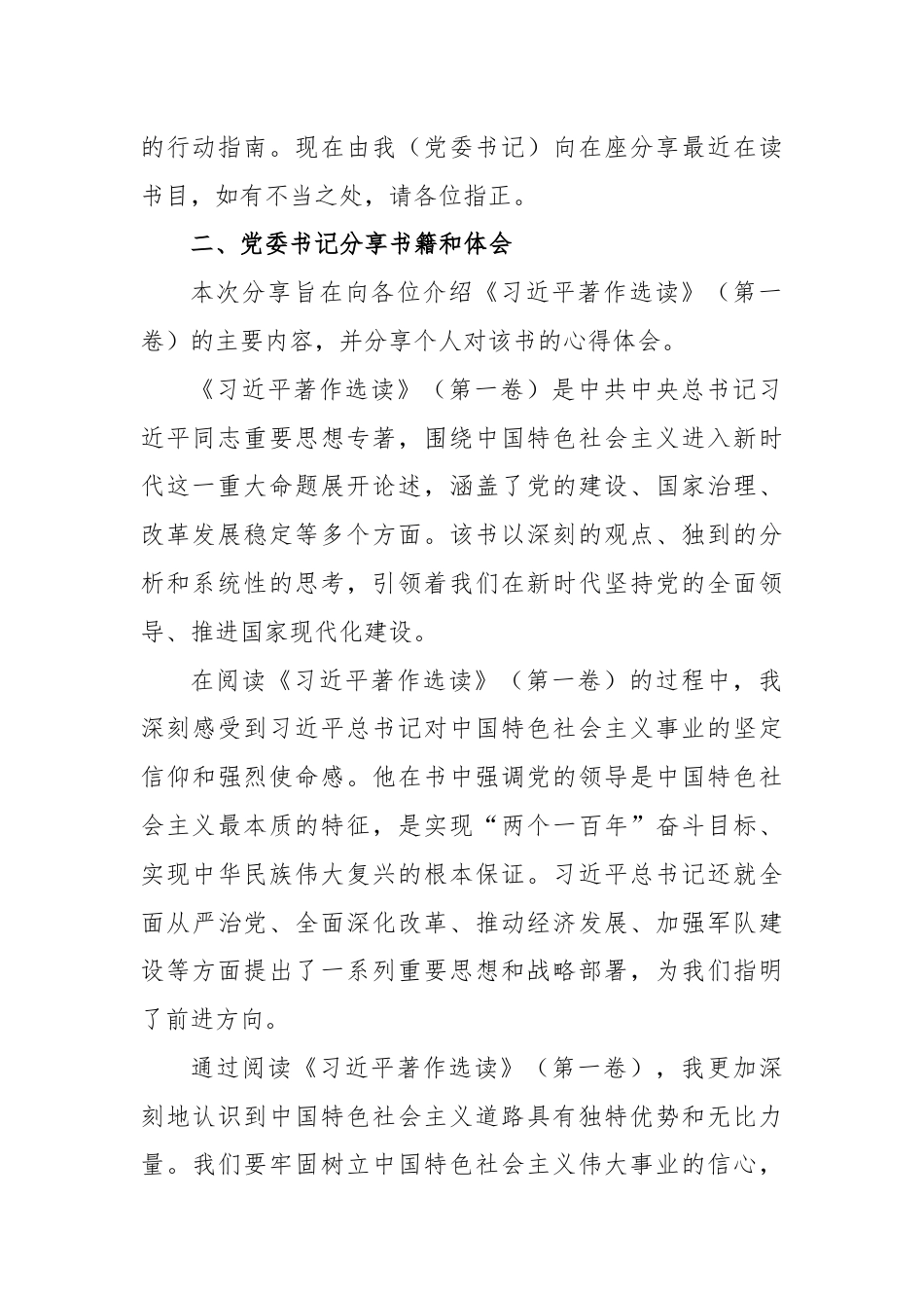 2023年第二批主题教育读书班交流研讨会发言稿.docx_第2页