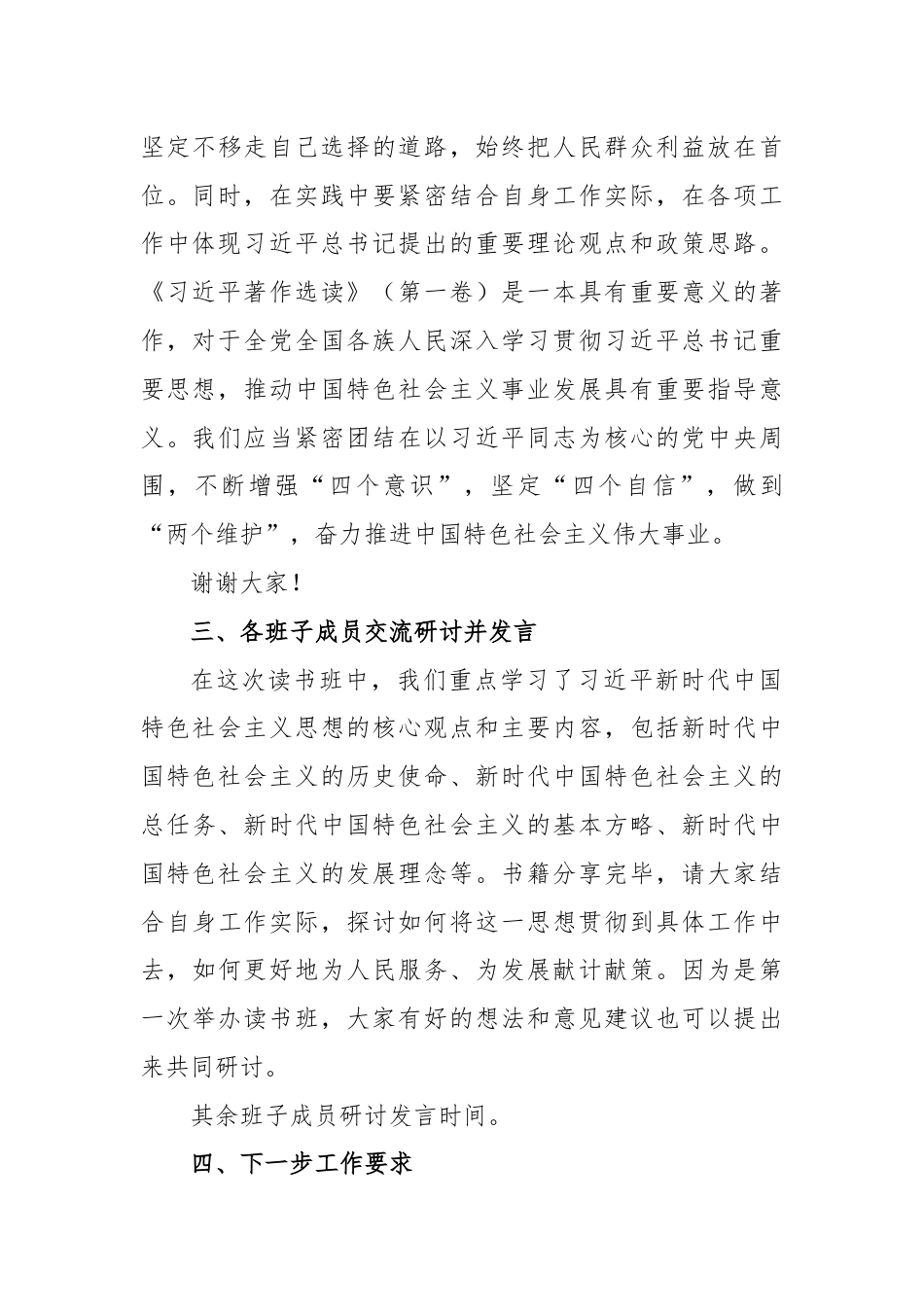 2023年第二批主题教育读书班交流研讨会发言稿.docx_第3页