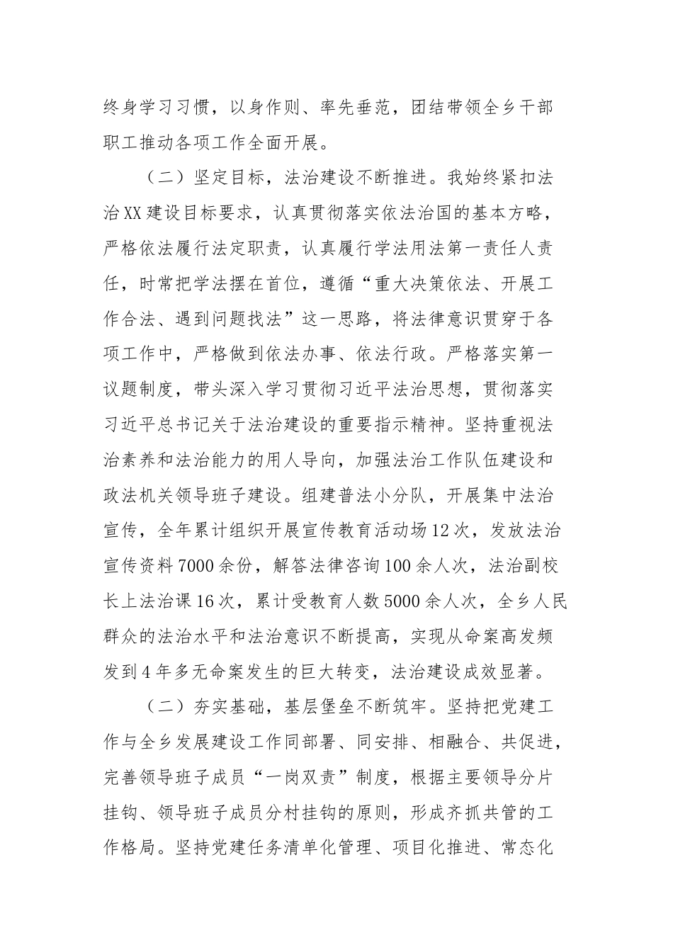 2023年度乡镇抓基层党建工作述职报告.docx_第2页