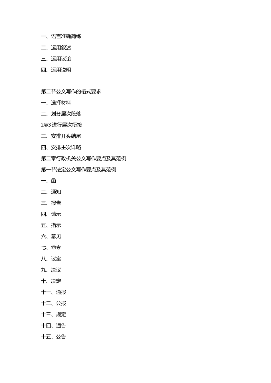 【公文写作】常用公文写作范本大全.docx_第3页