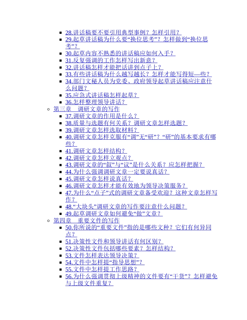 【文稿写作】大手笔是怎样炼成的(套装共4册)(2).pdf_第3页