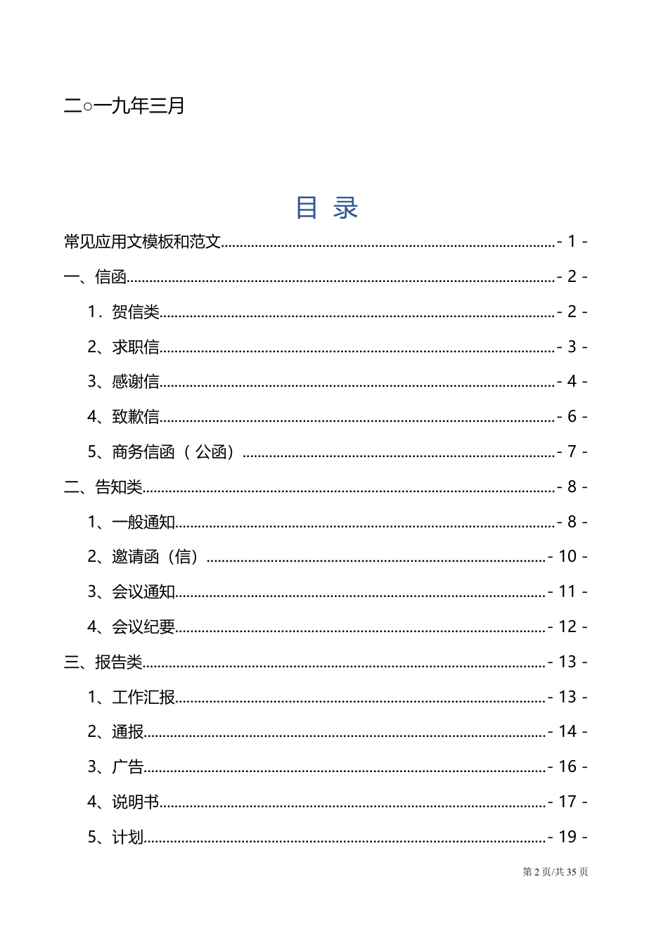 【应用写作】常见应用文模板和范文.docx_第2页