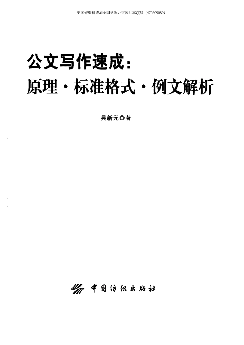 《公文写作速成》 (1).pdf_第3页