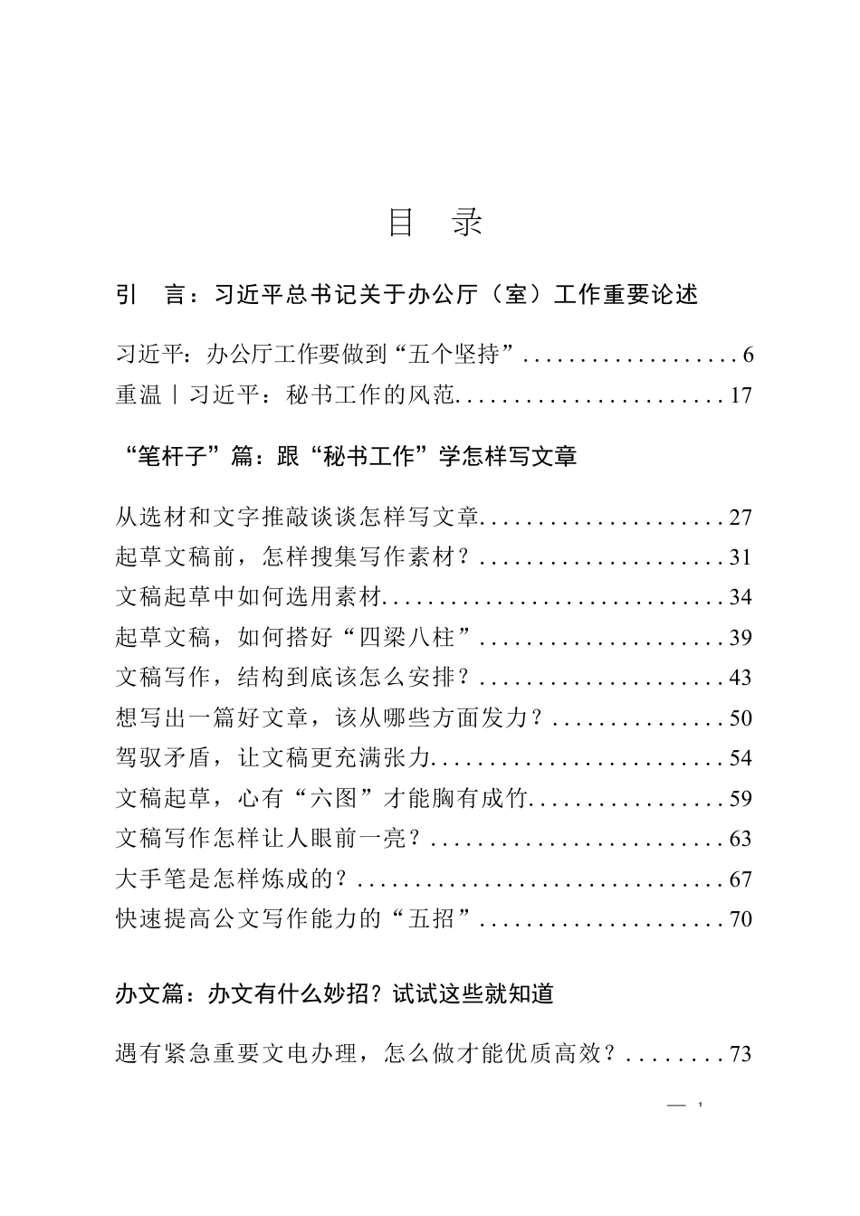 《秘书工作》资料摘编 (1).docx_第2页