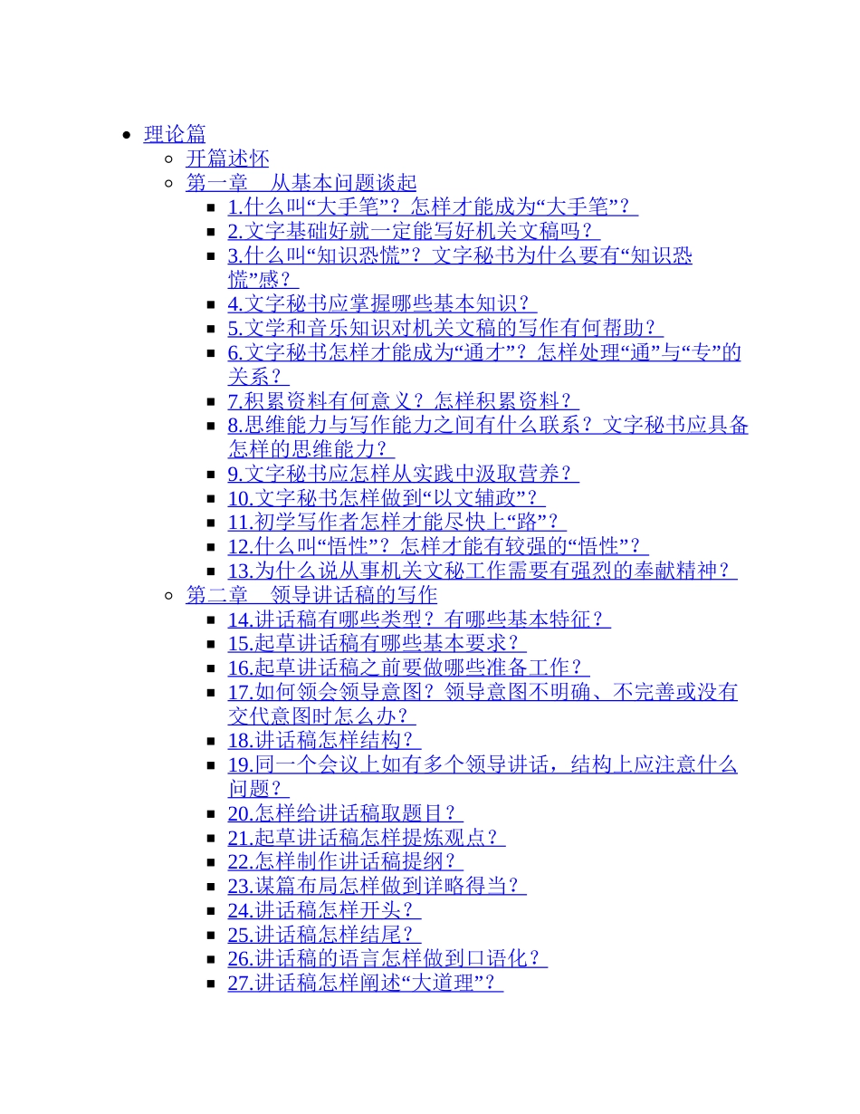 大手笔是怎样炼成的——理论篇 (1).pdf_第2页