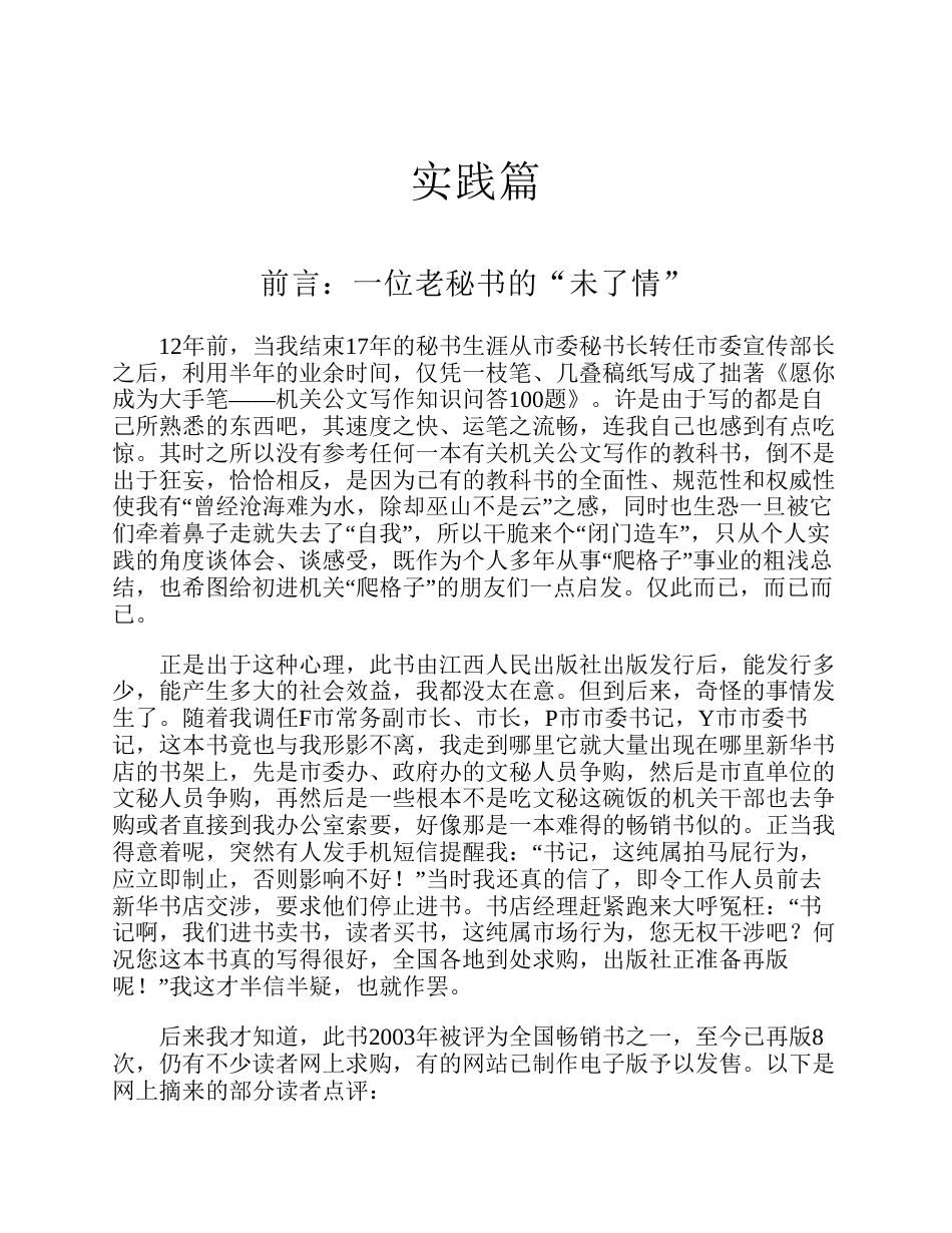 大手笔是怎样炼成的——实践篇 (1).pdf_第1页