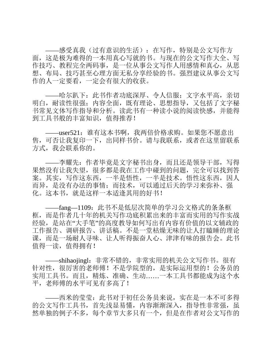 大手笔是怎样炼成的——实践篇 (1).pdf_第2页