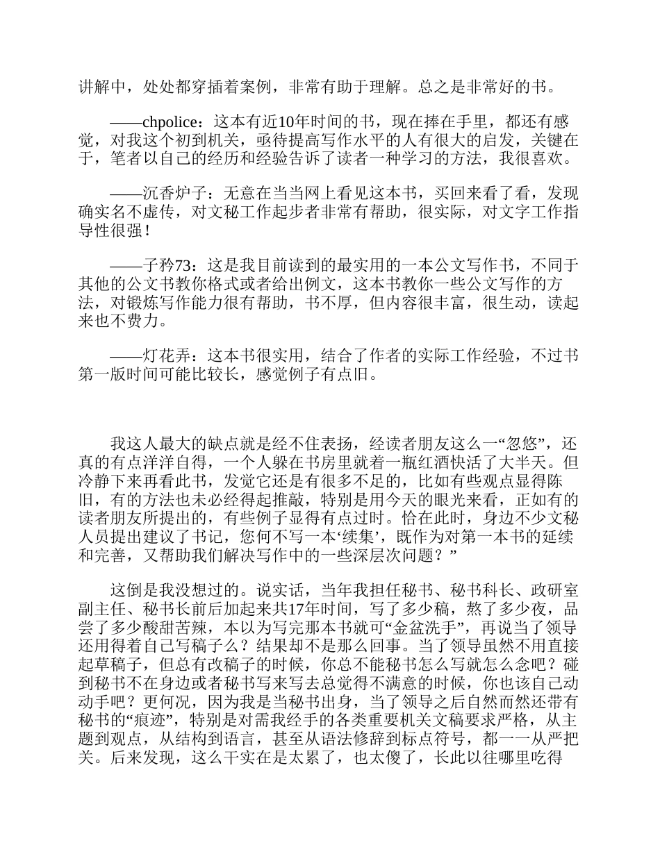 大手笔是怎样炼成的——实践篇 (1).pdf_第3页