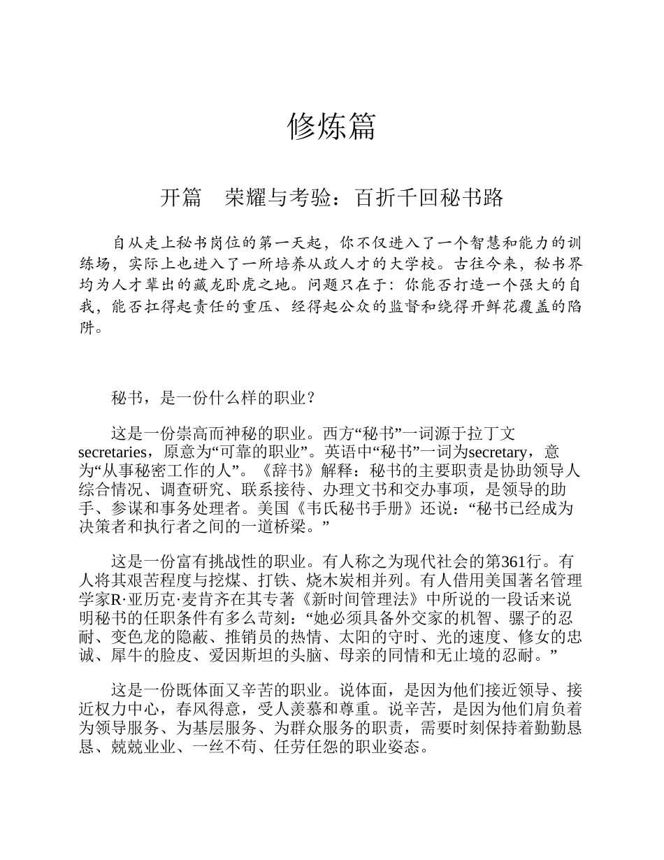 大手笔是怎样炼成的——修炼篇 (1).pdf_第1页