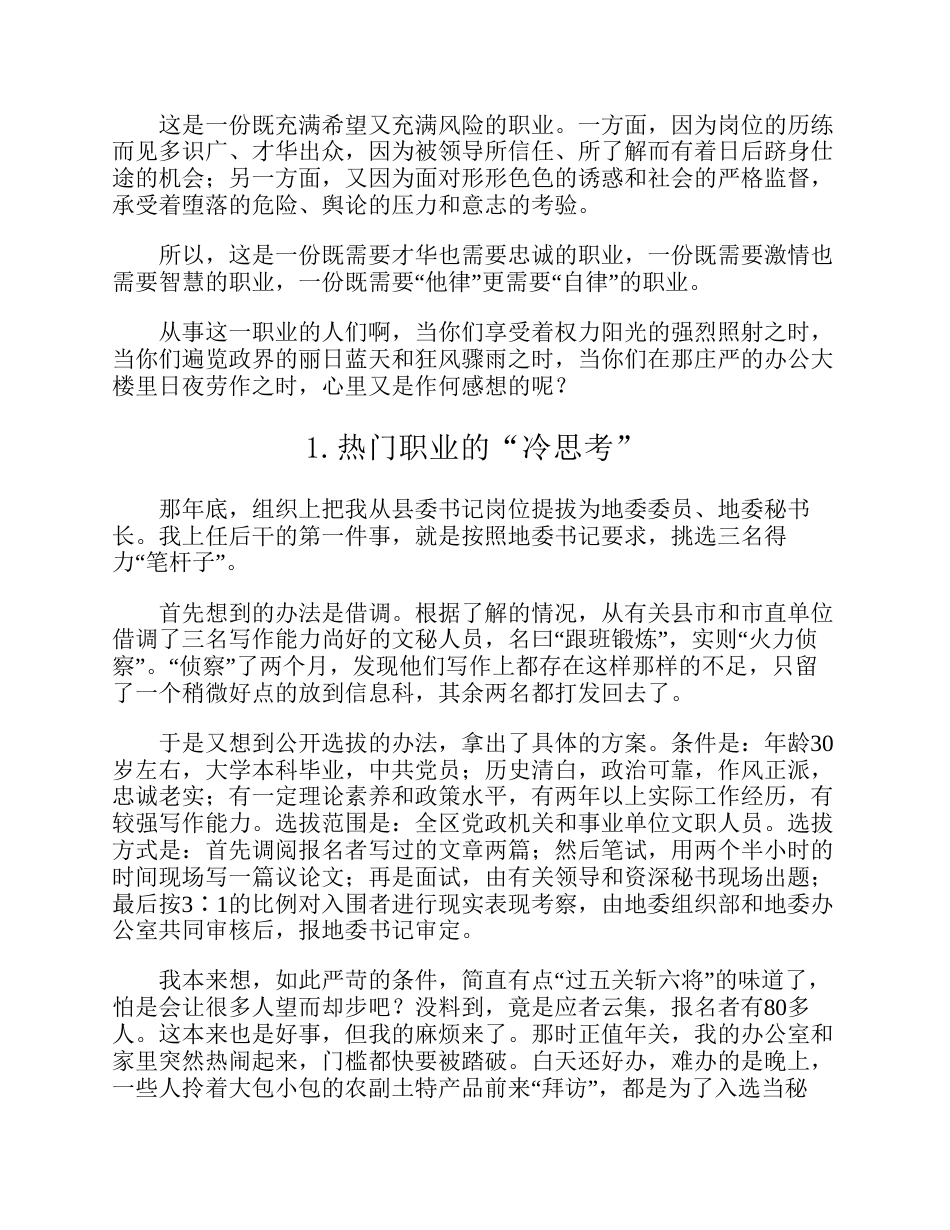 大手笔是怎样炼成的——修炼篇 (1).pdf_第2页