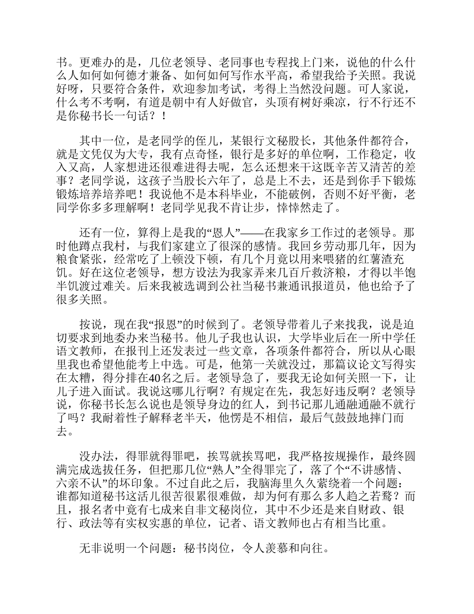 大手笔是怎样炼成的——修炼篇 (1).pdf_第3页