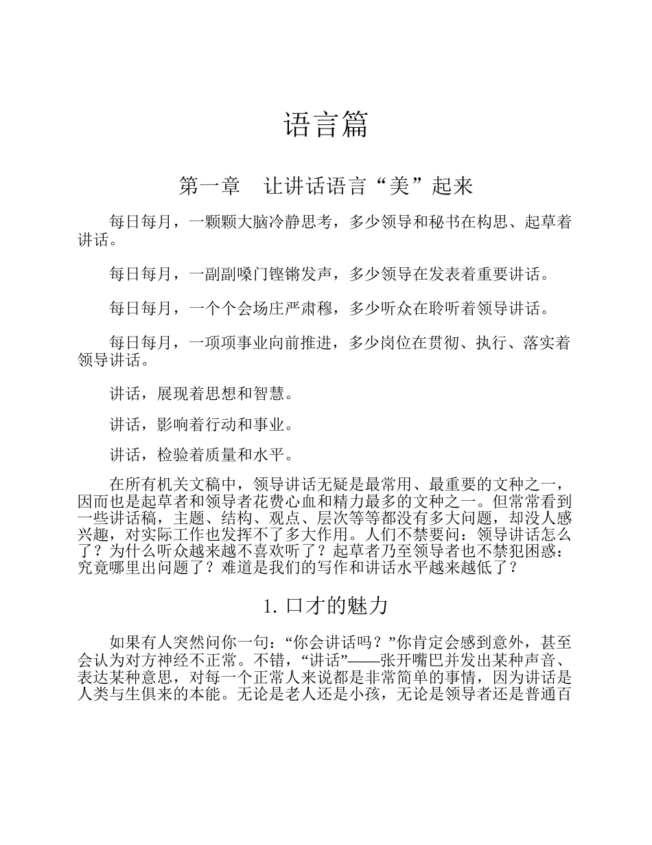 大手笔是怎样炼成的——语言篇 (1).docx_第1页