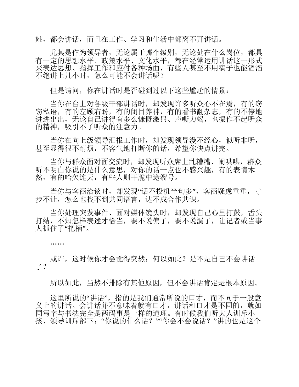 大手笔是怎样炼成的——语言篇 (1).docx_第2页