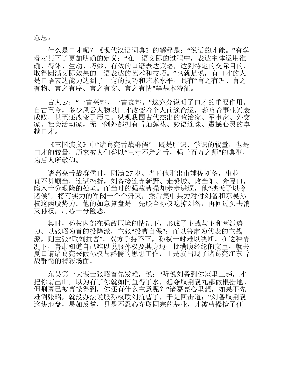 大手笔是怎样炼成的——语言篇 (1).docx_第3页