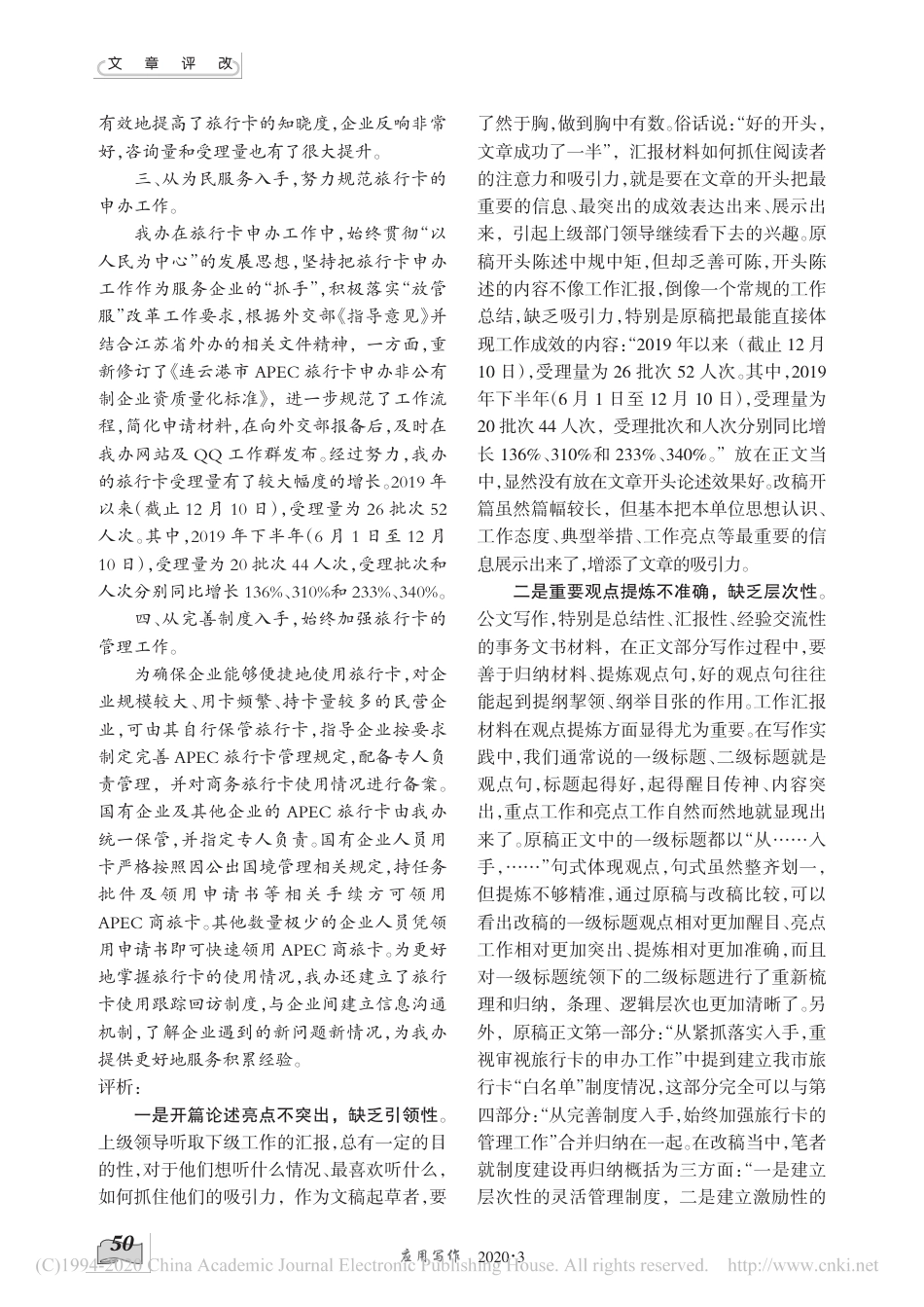 工作汇报材料应突出引领性—对一篇工作汇报材料的评析 (1).pdf_第2页