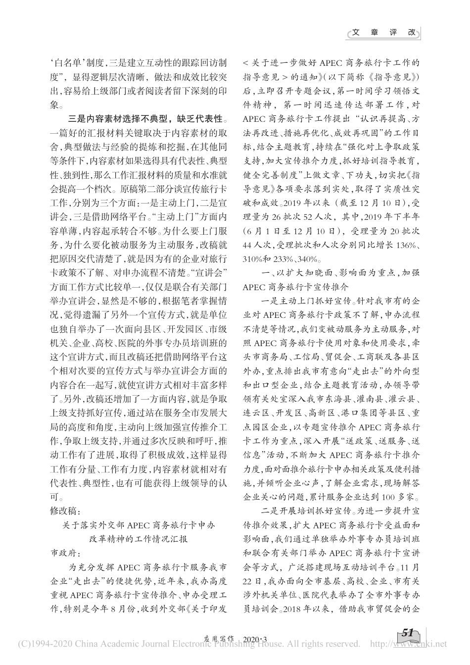 工作汇报材料应突出引领性—对一篇工作汇报材料的评析 (1).pdf_第3页