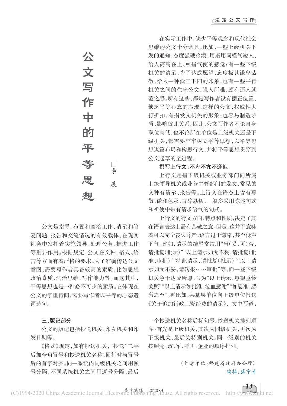 公文中标点符号的用法探究 (1).pdf_第3页