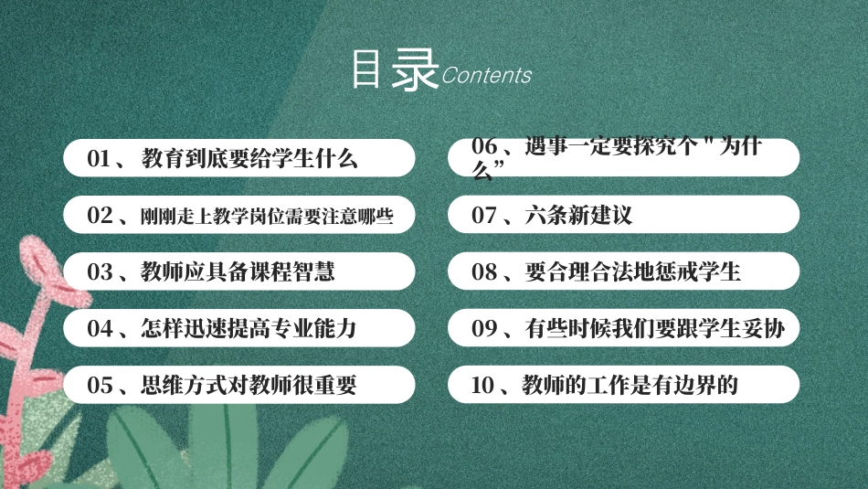 新教师入职培训PPT.pptx_第2页