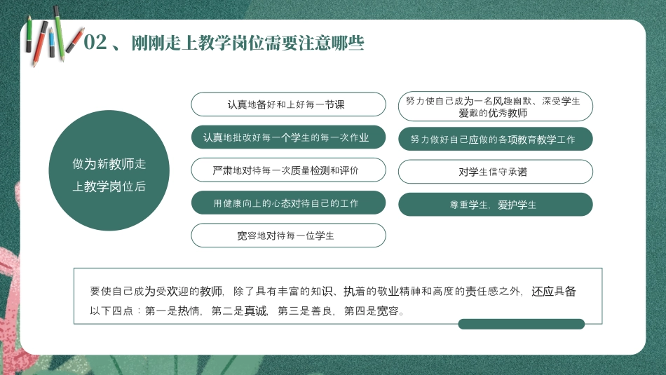 新教师入职培训PPT.pptx_第7页