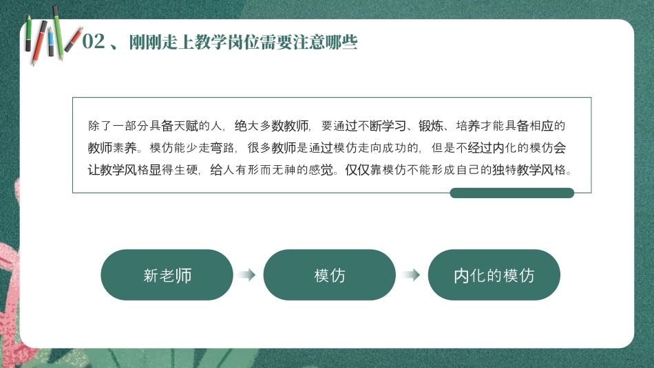 新教师入职培训PPT.pptx_第8页