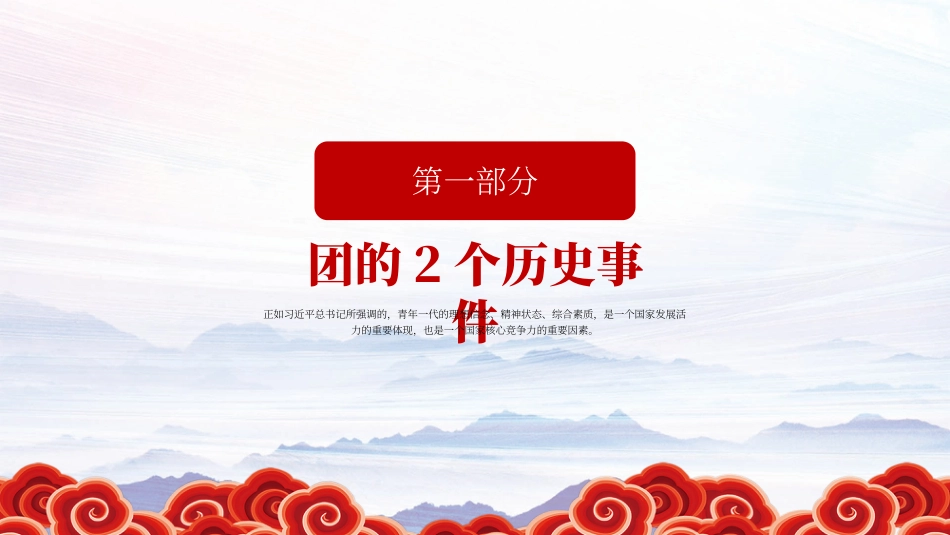 新时代合格接班人PPT.pptx_第4页