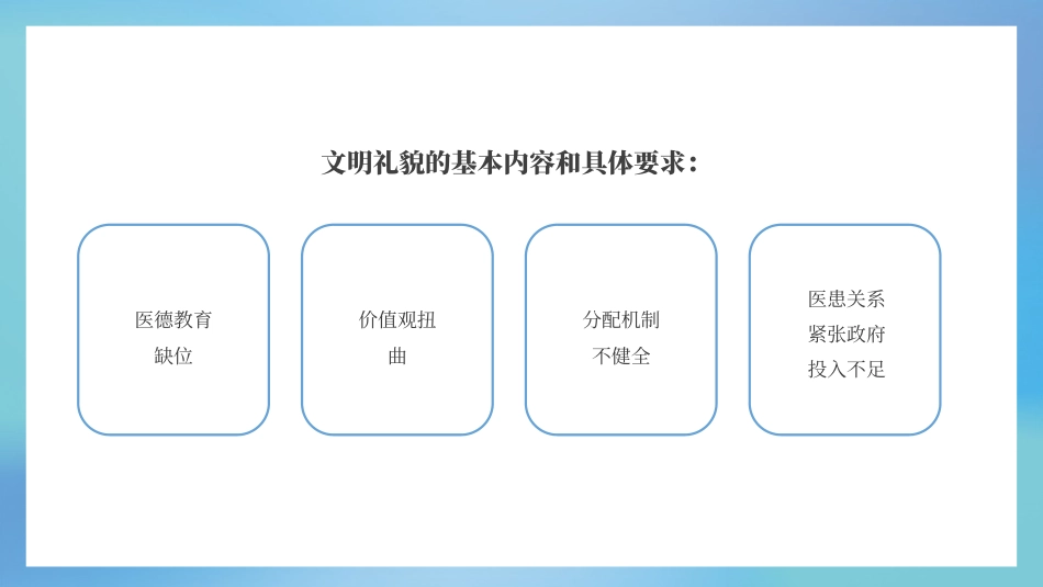 医院医务人员职业道德医德医风培训PPT.pptx_第10页