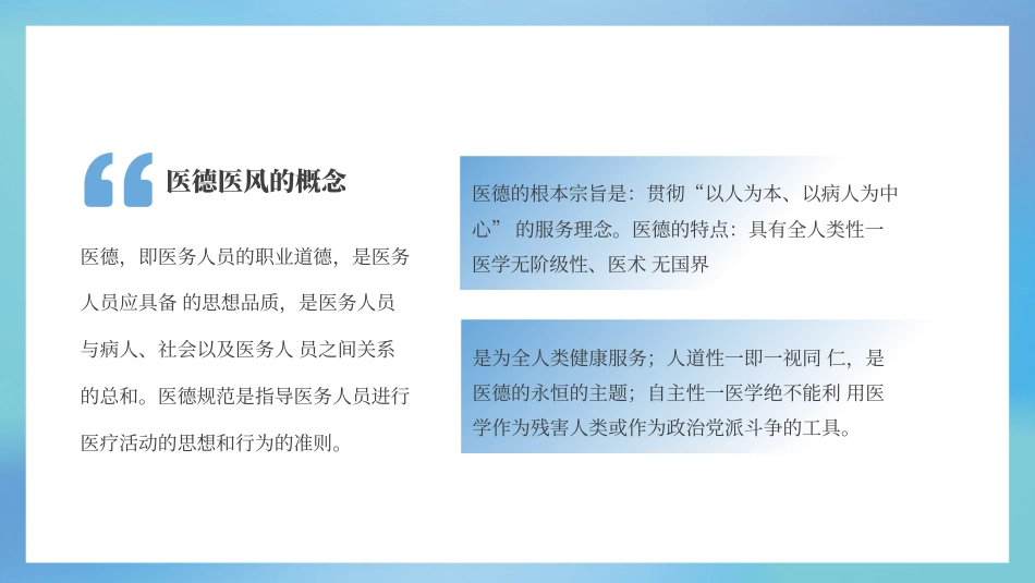 医院医务人员职业道德医德医风培训PPT.pptx_第4页