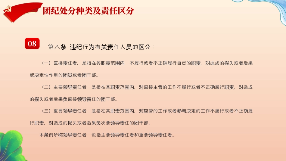 中国共产主义青年团纪律处分条例PPT.pptx_第10页