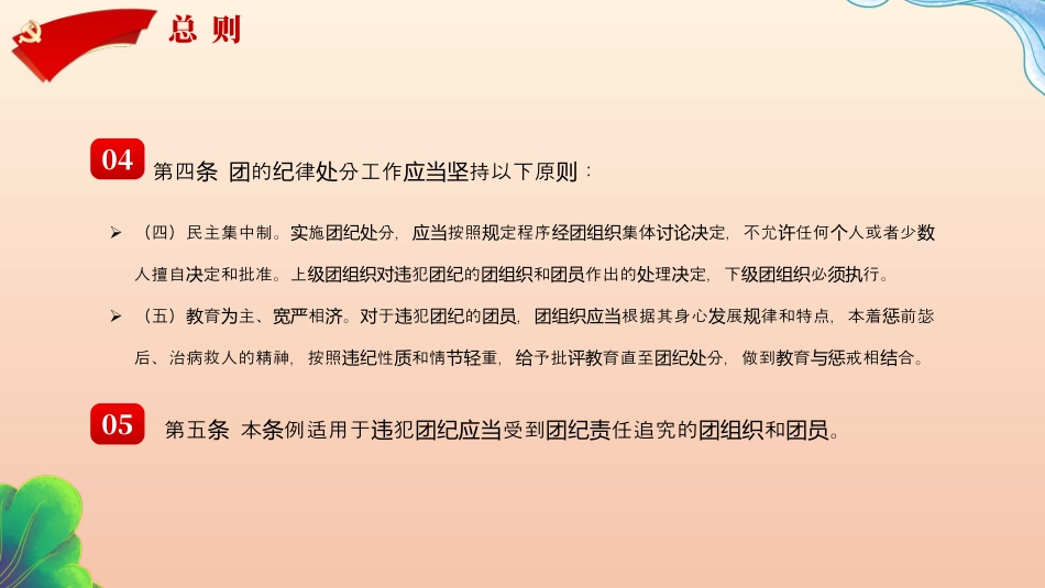 中国共产主义青年团纪律处分条例PPT.pptx_第6页